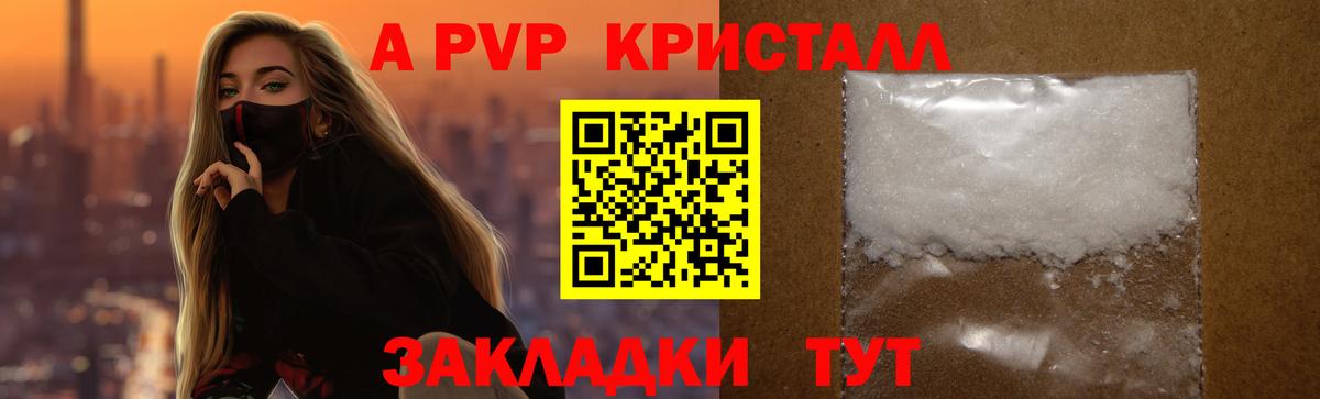 А ПВП Crystall Коломна
