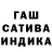 ГАШ гашик Max Osmond