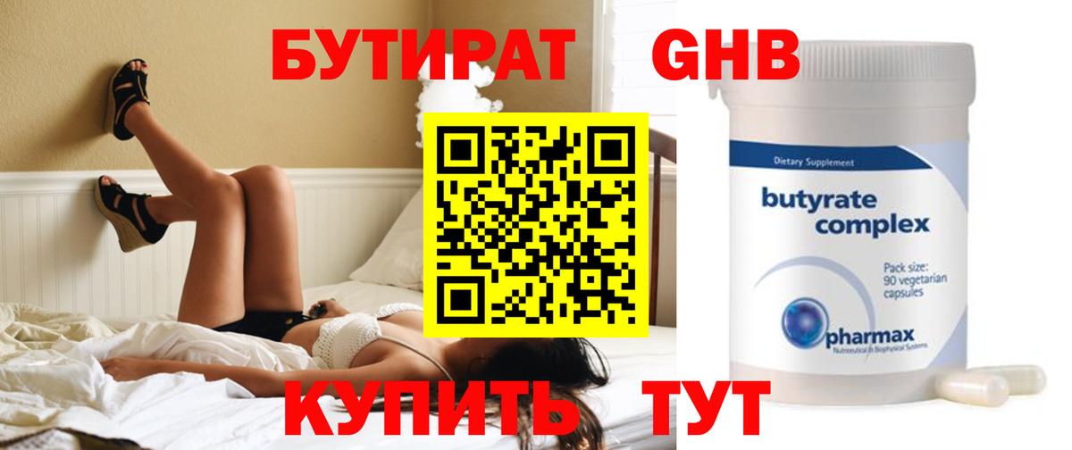 БУТИРАТ жидкий экстази Коломна