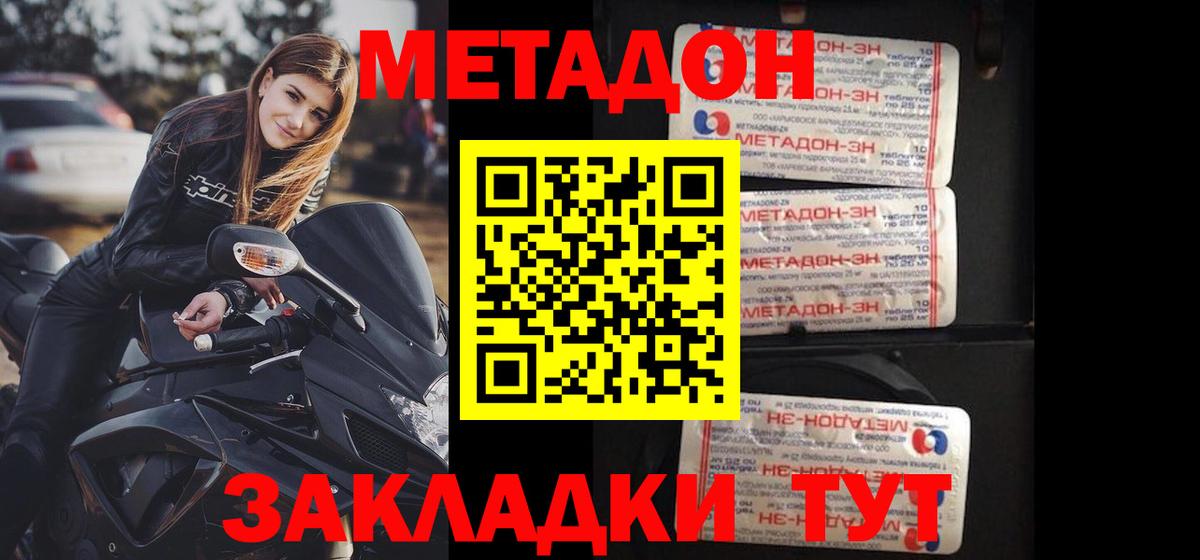 Метадон VHQ Коломна